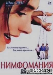 Нимфомания / Men