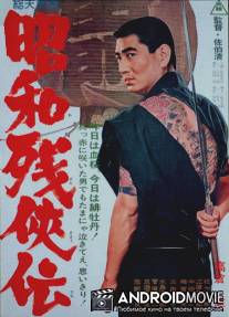 Нимури Киёширо 8: Меч спасший Эдо / Nemuri Kyoshiro 8: Burai-ken