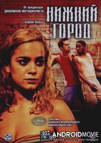 Нижний город / Cidade Baixa