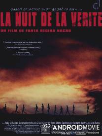 Ночь правды / La nuit de la verite