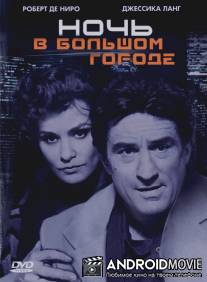Ночь в большом городе / Night and the City