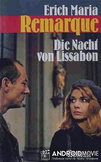 Ночь в Лиссабоне / Die Nacht von Lissabon