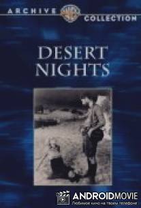 Ночи в пустыне / Desert Nights