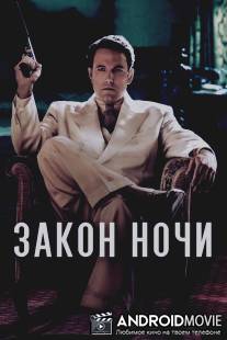 Ночная жизнь / Live by Night