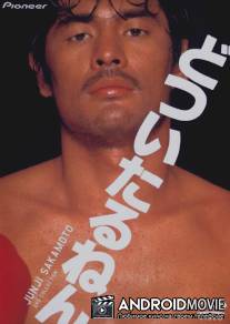 Нокаут! / Dotsuitarunen