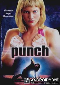 Нокаут / Punch