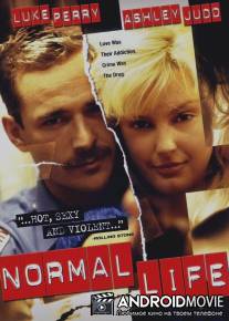 Нормальная жизнь / Normal Life