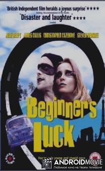 Новичкам везет / Beginner's Luck