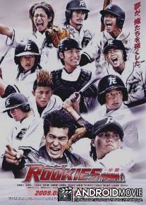 Новички / Rookies: Sotsugyo