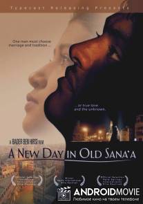 Новый день в старой Сане / A New Day in Old Sana'a
