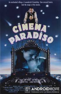 Новый кинотеатр 'Парадизо' / Nuovo Cinema Paradiso