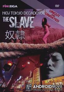 Новый токийский декаданс: Рабыня / Dorei
