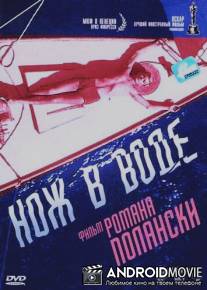 Нож в воде / Noz w wodzie