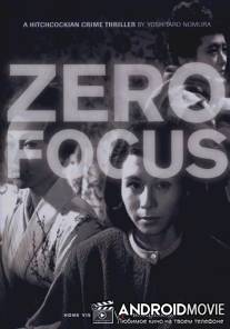 Нулевой фокус / Zero no shoten