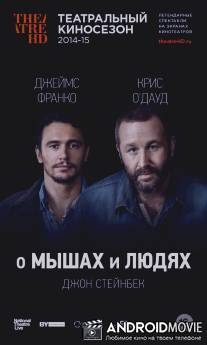 О мышах и людях / Of Mice and Men