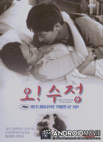 О! Су Чжон! / Oh! Soo-jung