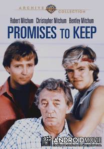 Обещания сдерживают / Promises to Keep