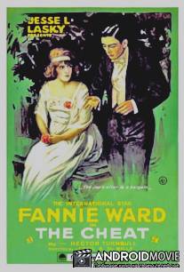 Обман / Cheat, The