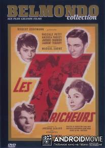 Обманщики / Tricheurs, Les