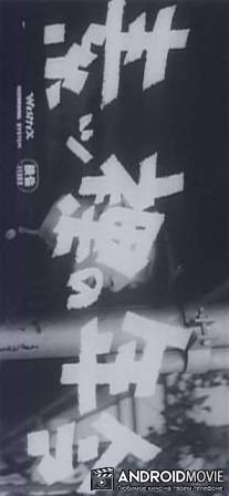 Обнаженный возраст / Suppadaka no Nenrei