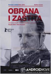 Оборона и защита / Obrana i zastita
