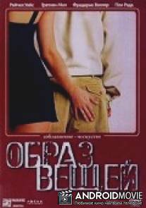 Образ вещей / Shape of Things, The