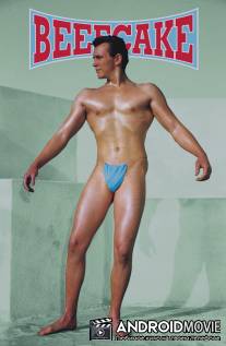 Образец мужской красоты / Beefcake