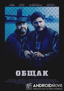 Общак / Drop, The