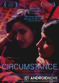 Обстоятельство / Circumstance