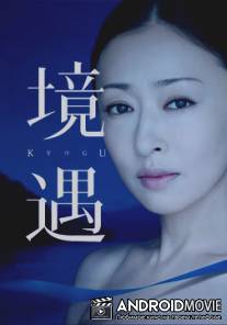 Обстоятельство / Untitled Minato Kanae Drama