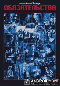 Обязательства / Commitments, The