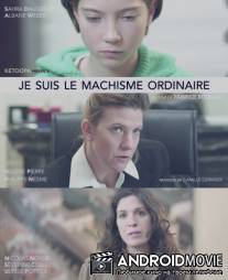 Обычный сексизм / Je suis le machisme ordinaire