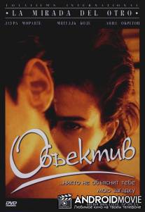 Объектив / La mirada del otro