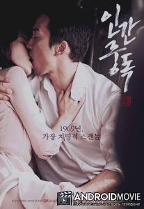 Одержимость / In-gan-jung-dok