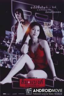 Один шанс на двоих / Som and Bank: Bangkok for Sale