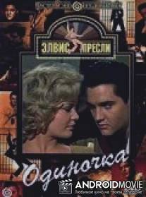 Одиночка / Wild in the Country