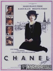 Одинокая Коко Шанель / Chanel Solitaire