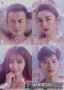 Одна ночь или вся жизнь / One Night or Whole Life