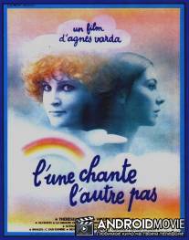 Одна поет, другая нет / L'une chante, l'autre pas