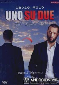 Одно из двух / Uno su due