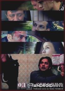 Одно сегодня