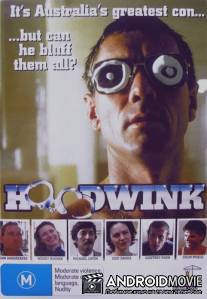 Одурачивая / Hoodwink