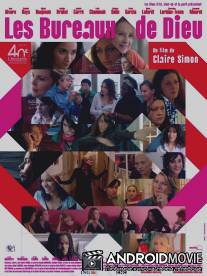 Офис Бога / Les bureaux de Dieu