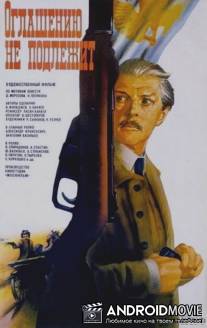 Оглашению не подлежит / Oglasheniyu ne podlezhit