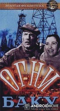 Огни Баку / Ogni Baku