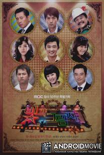 Огни и тени / Bitgwa Geurimja