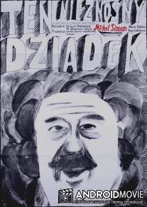 Ох, уж этот дед! / Ce sacre grand-pere