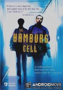 Охота на близнецов / Hamburg Cell, The