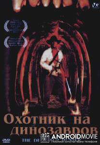 Охотник на динозавров / Dinosaur Hunter, The