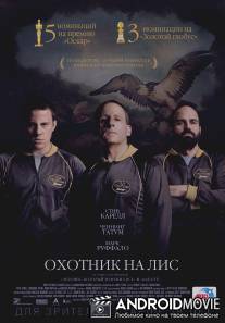Охотник на лис / Foxcatcher